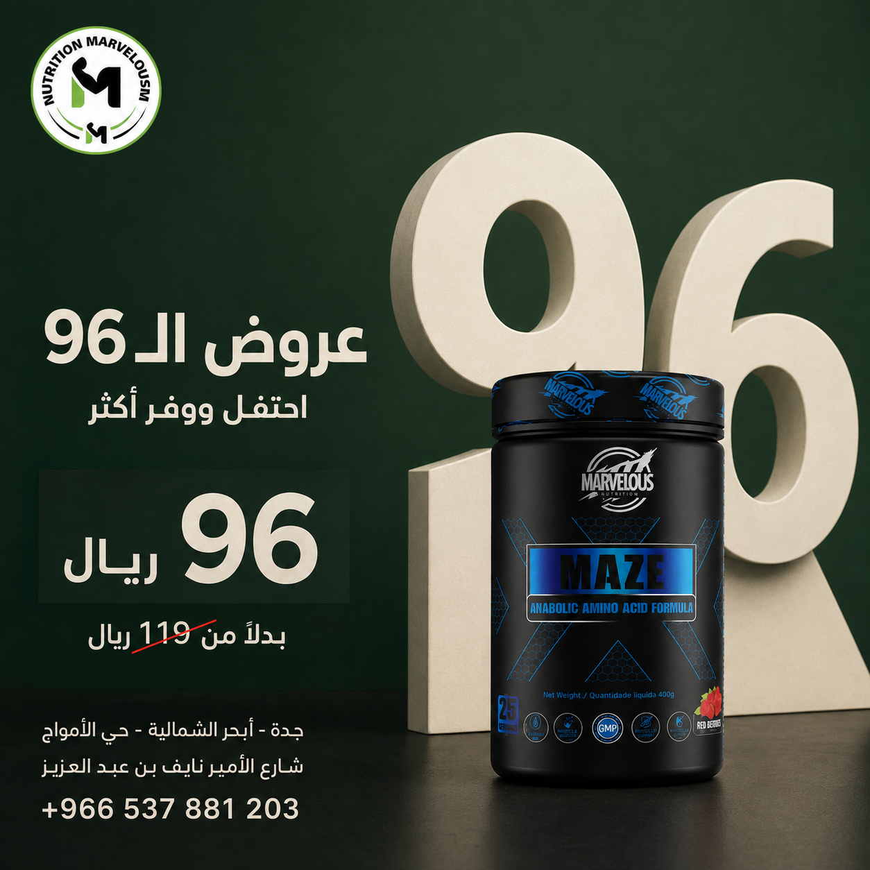 عرض دعم العضلات والاستشفاء – Maze Amino