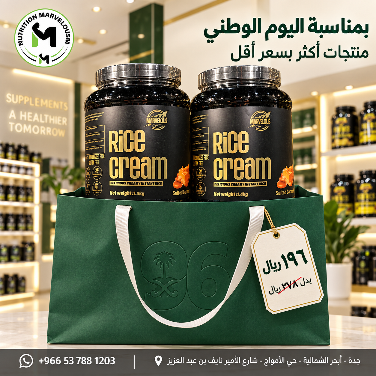 عرض الفطور – Marvelous Rice Cream