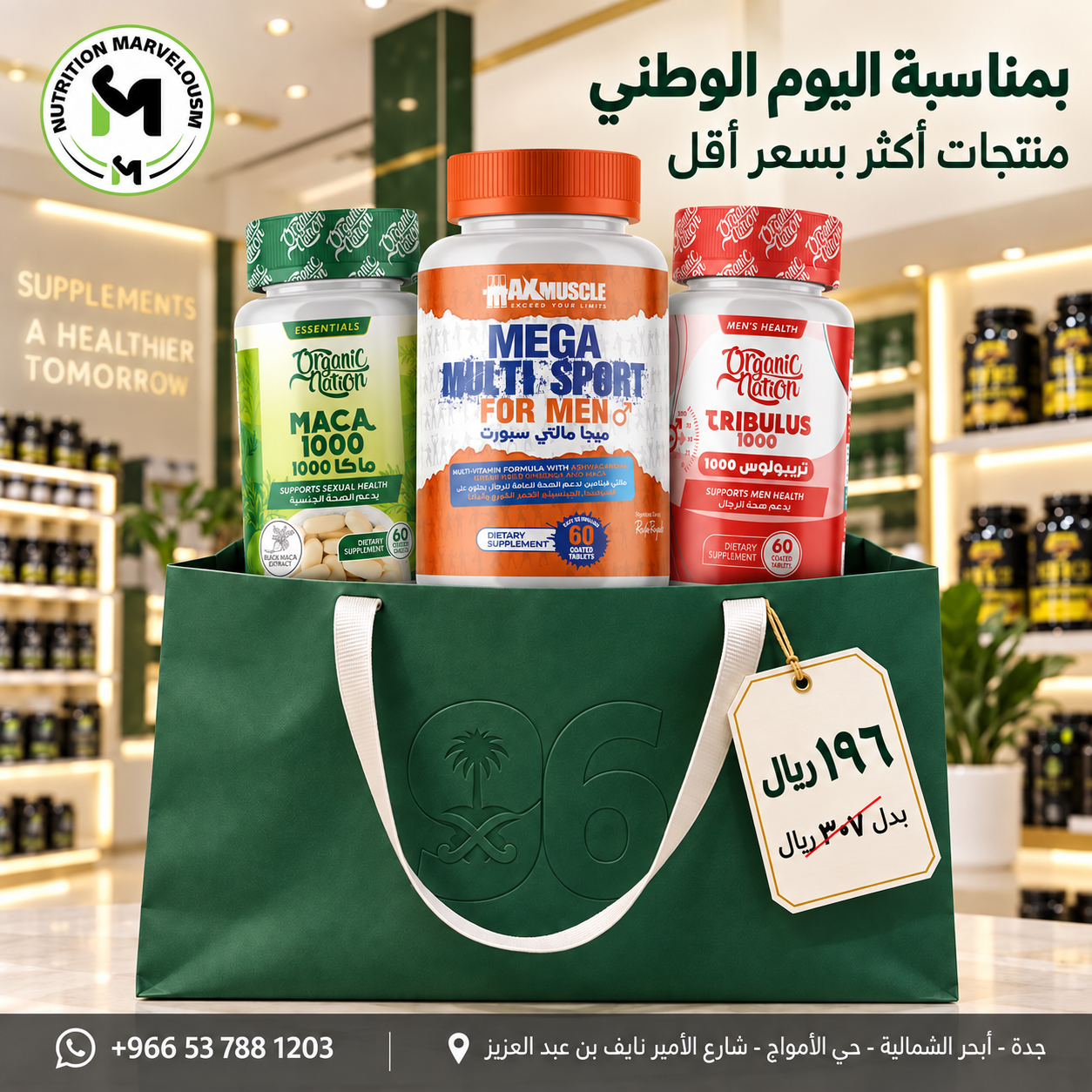 عرض دعم الرجال